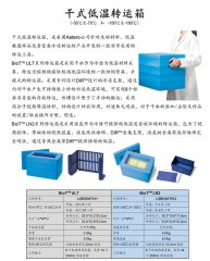 BioT干式低溫轉運箱